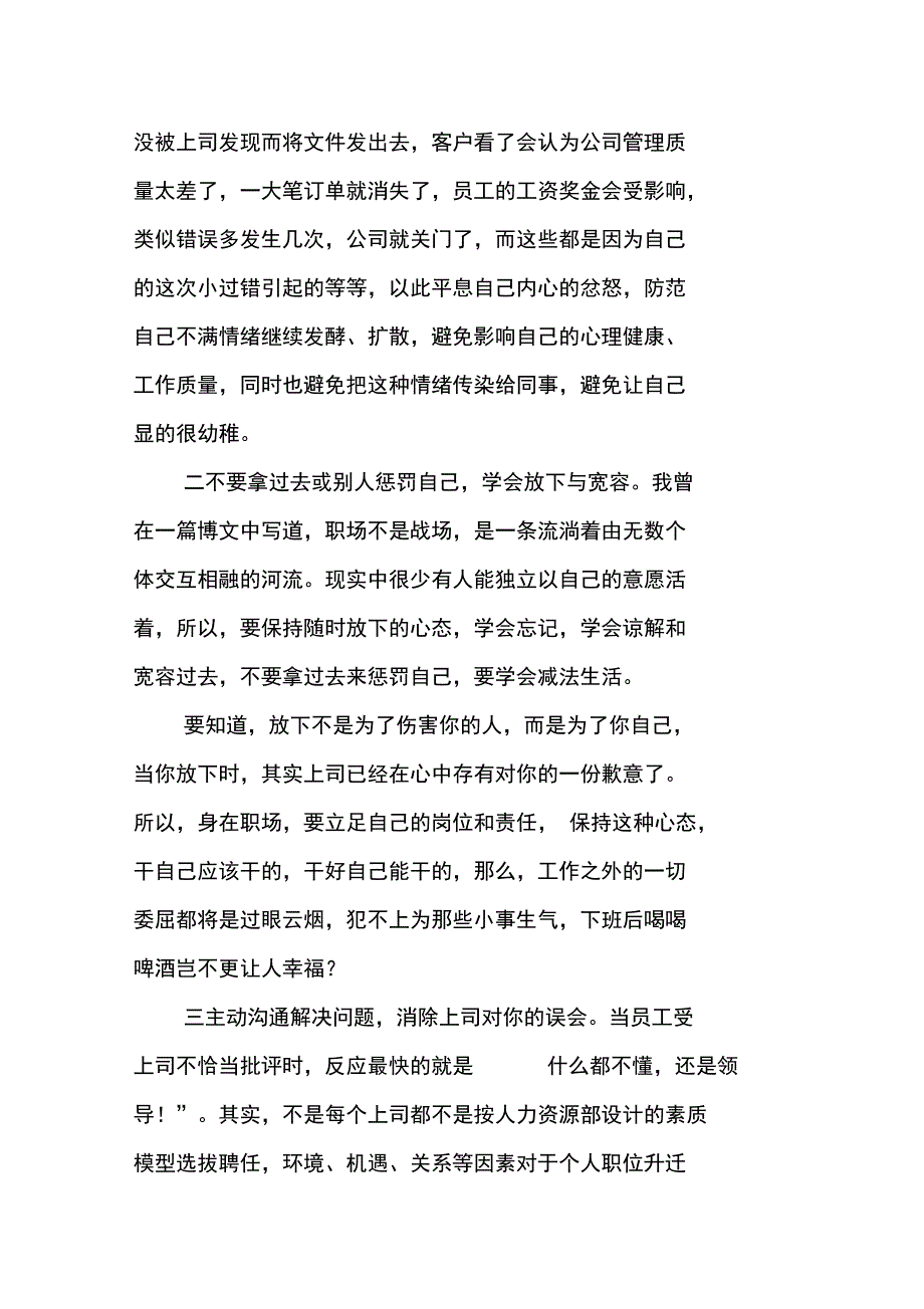 当上司有意或无意中伤害你时_第3页