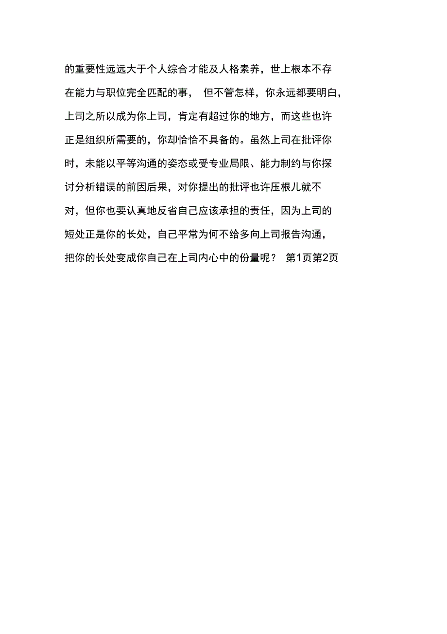 当上司有意或无意中伤害你时_第4页