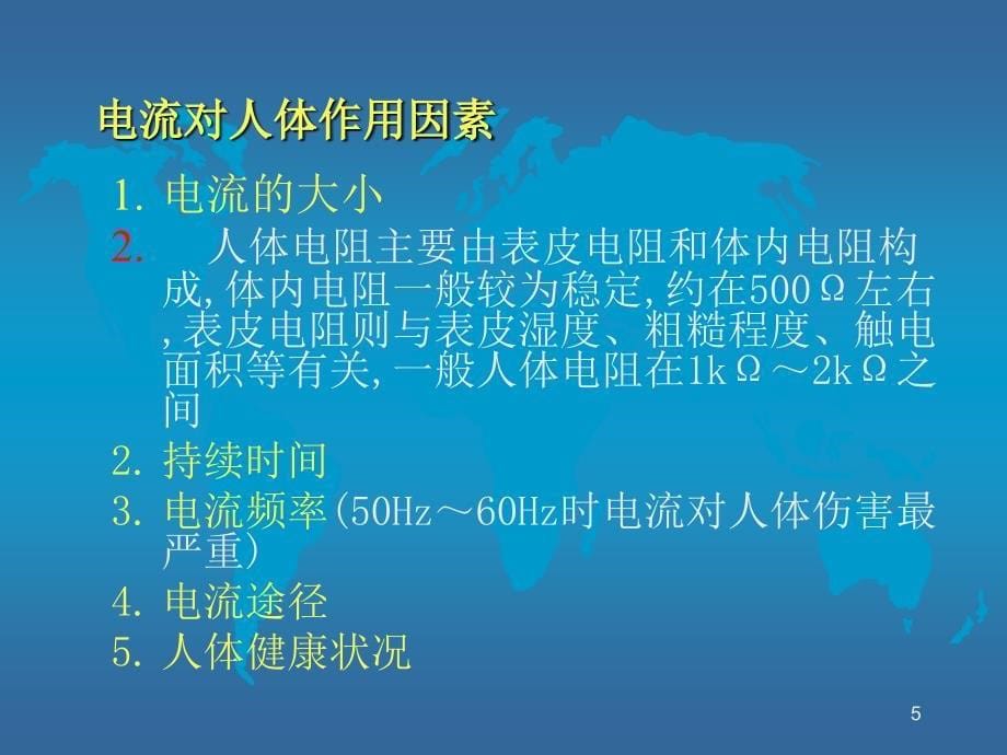 自然科学电工培训PPT课件_第5页