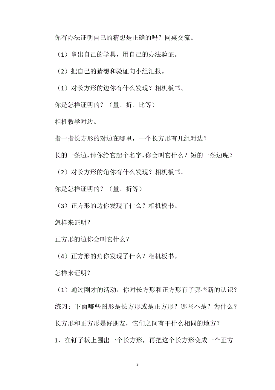 三年级数学教案——《认识长方形和正方形》教案_第3页