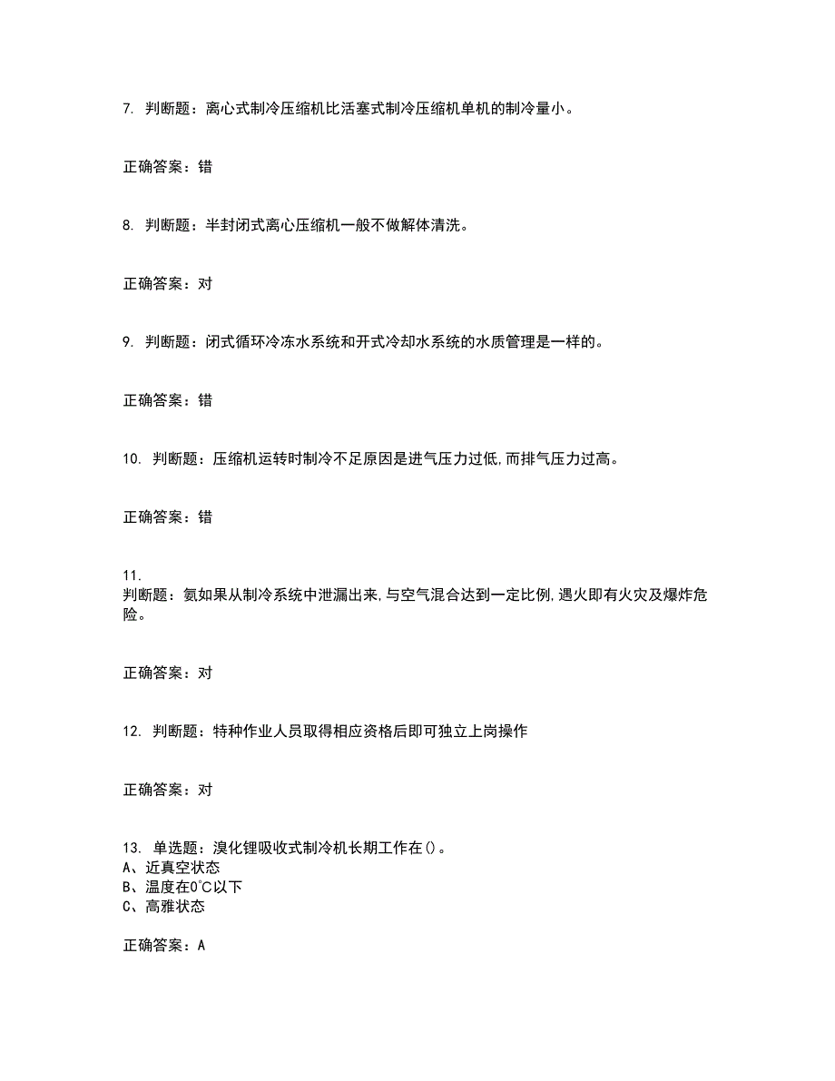 制冷与空调设备安装修理作业安全生产考前（难点+易错点剖析）押密卷附答案50_第2页