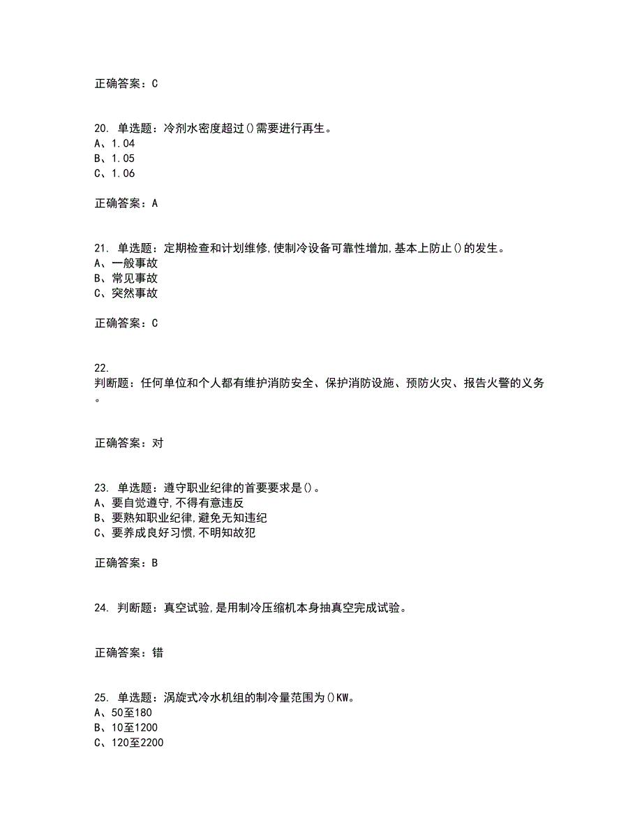 制冷与空调设备安装修理作业安全生产考前（难点+易错点剖析）押密卷附答案50_第4页