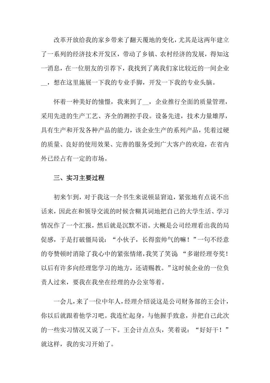 关于管理实习报告模板汇编五篇_第5页