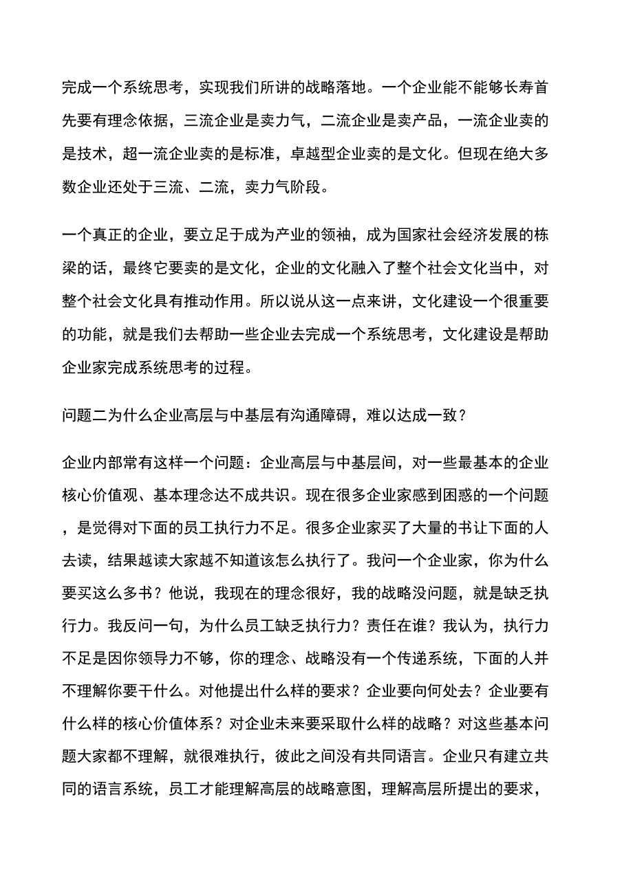 企业文化与企业面临的十大问题_第3页