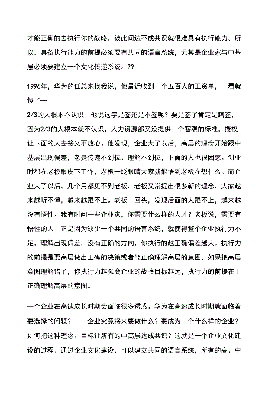 企业文化与企业面临的十大问题_第4页