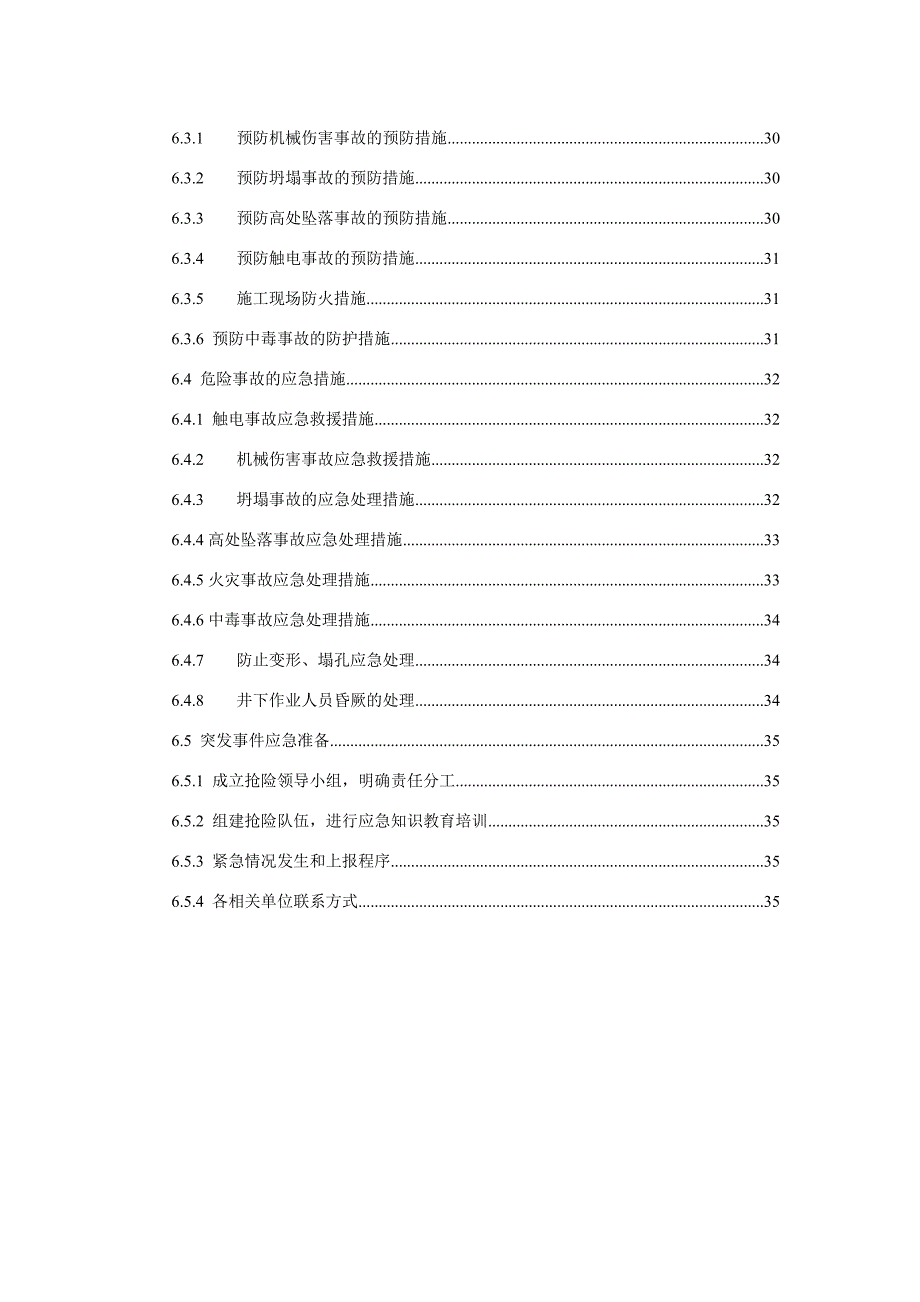 辽宁某城际铁路工程人工挖孔桩专项施工方案_第3页