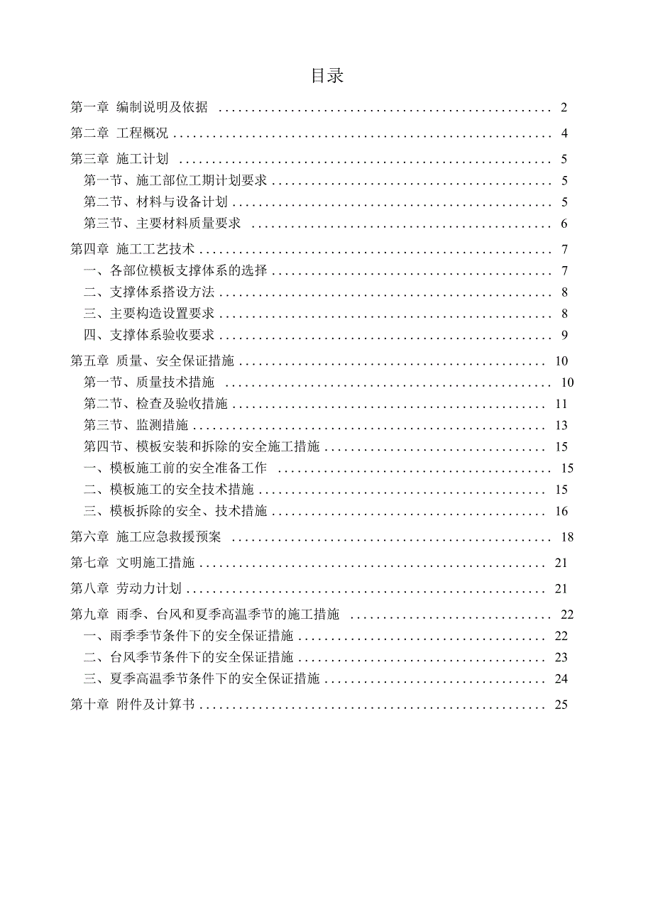 盘扣式脚手架高支模专项施工方案_第2页