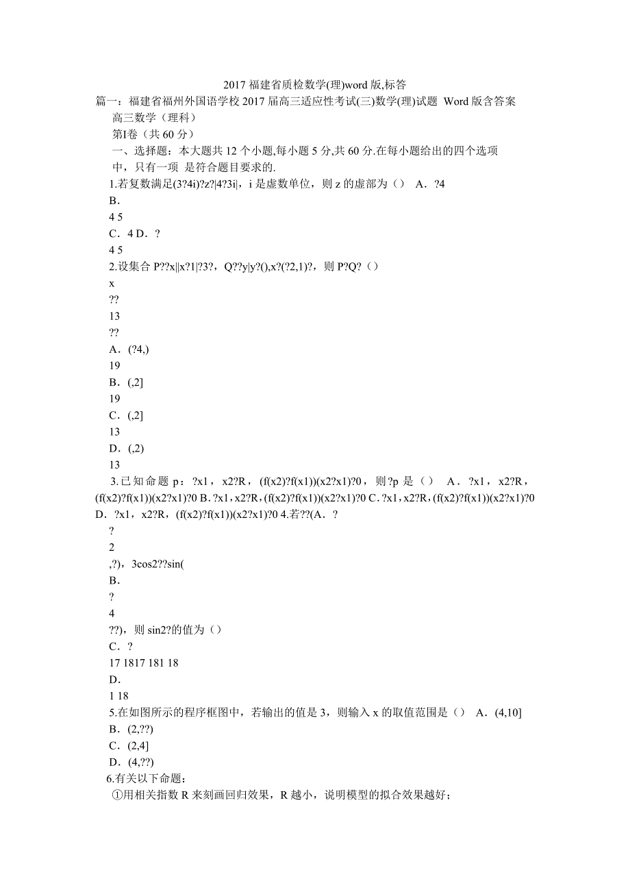 2017福建省质检数学(理)word版,标答_第1页