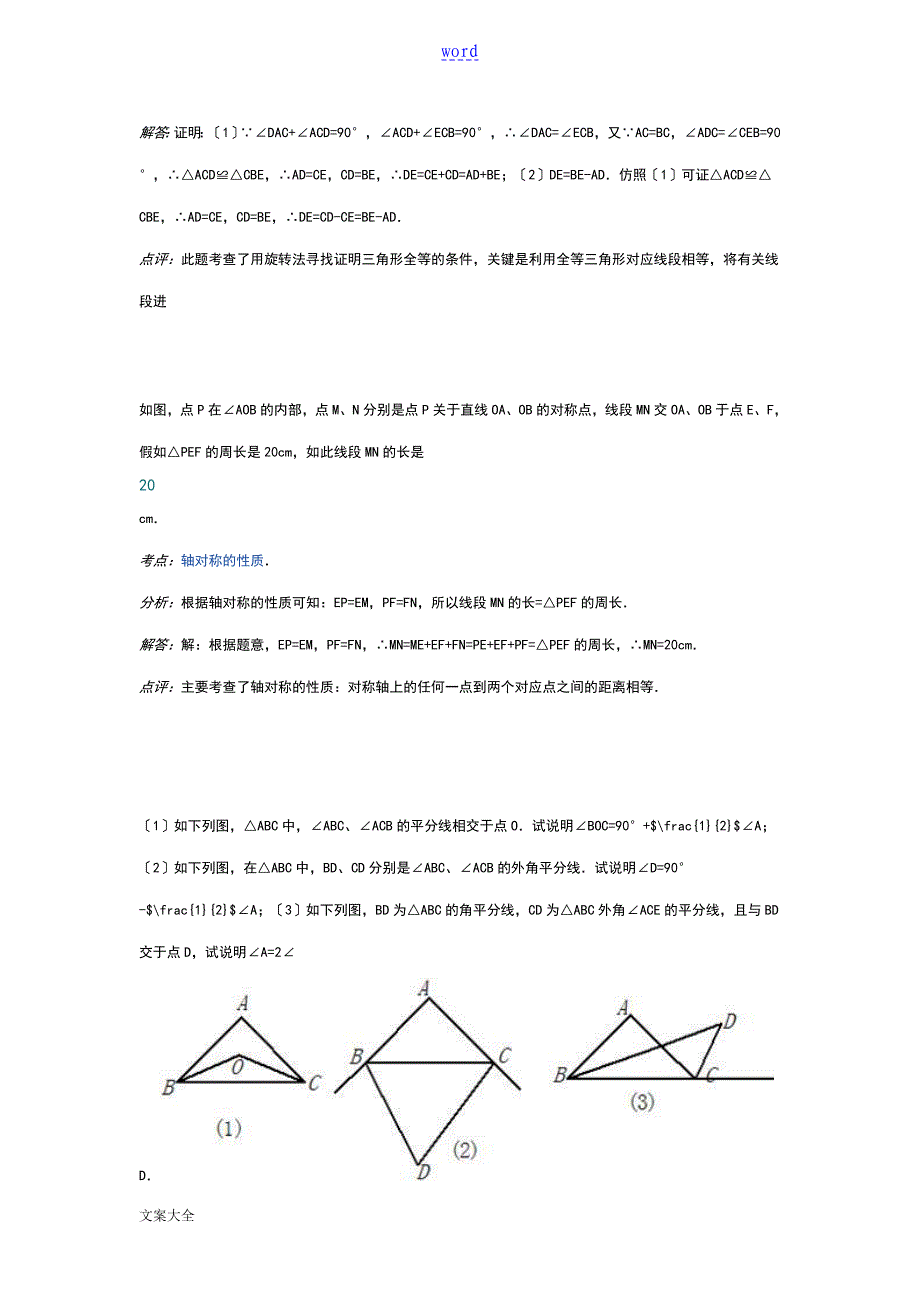 全等三角形之截长补短法_第3页