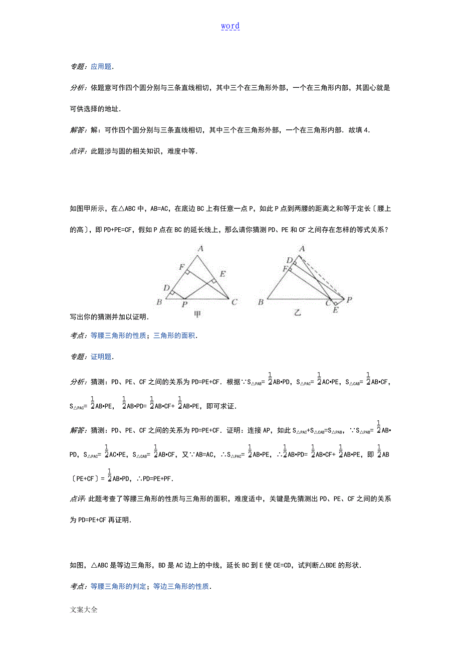 全等三角形之截长补短法_第5页