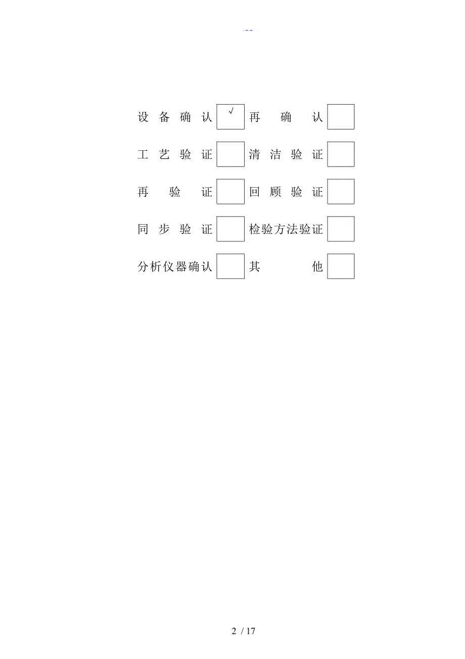 设备验证报告模板_第2页