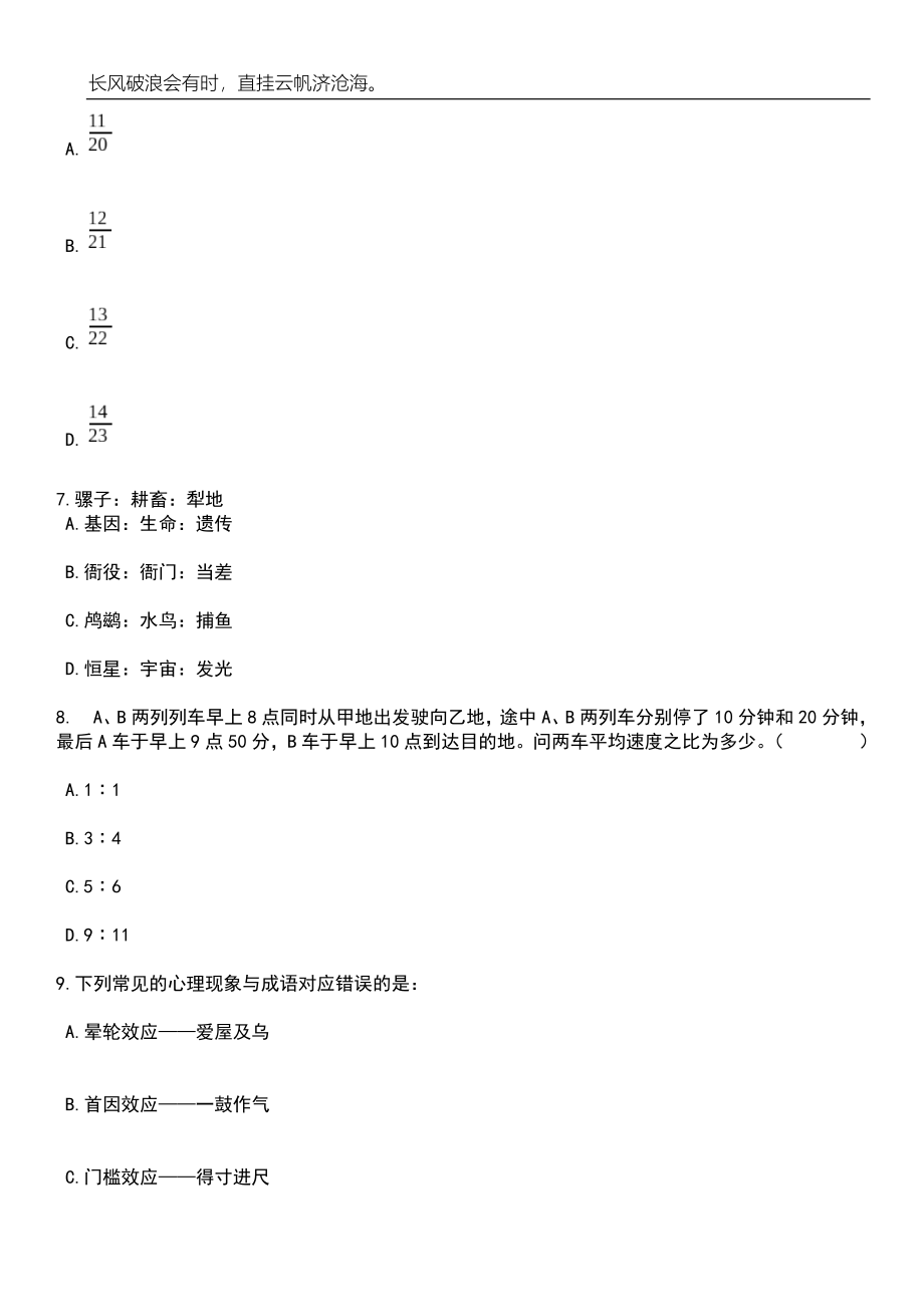 2023年05月辽宁省桓仁满族自治县面向普通高校应届毕业生公开招聘22名医学人才笔试题库含答案解析_第3页