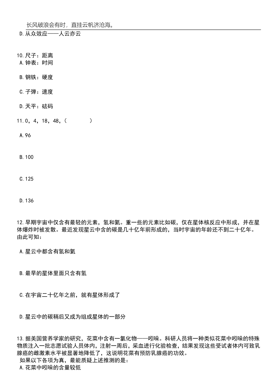 2023年05月辽宁省桓仁满族自治县面向普通高校应届毕业生公开招聘22名医学人才笔试题库含答案解析_第4页