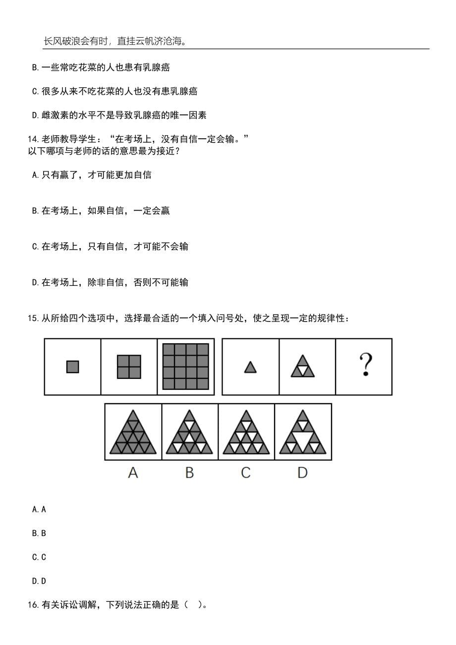 2023年05月辽宁省桓仁满族自治县面向普通高校应届毕业生公开招聘22名医学人才笔试题库含答案解析_第5页