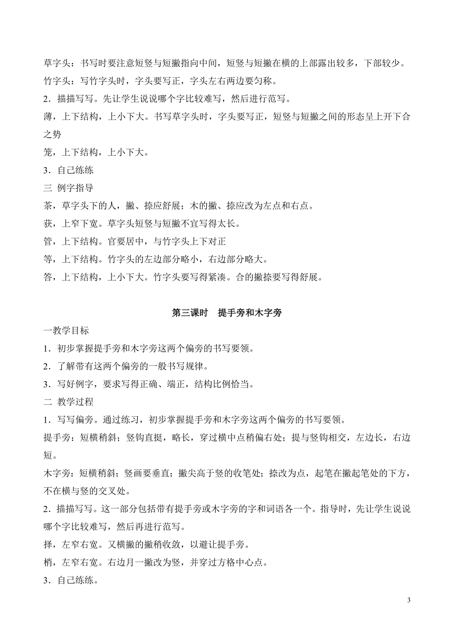 四年级全册写字教案_第3页