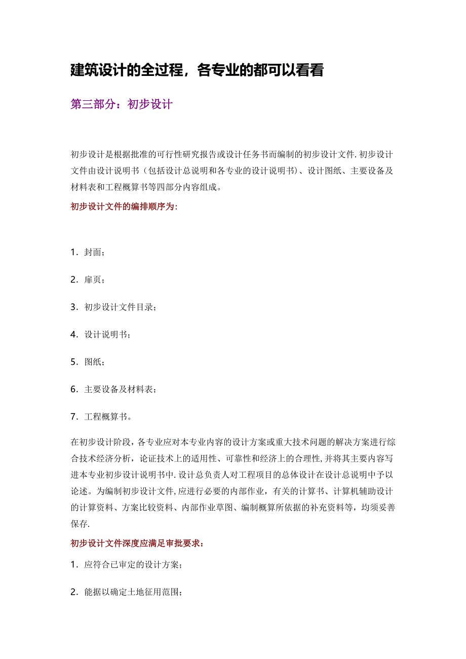 建筑设计的全过程,各专业的都可以看看_第1页