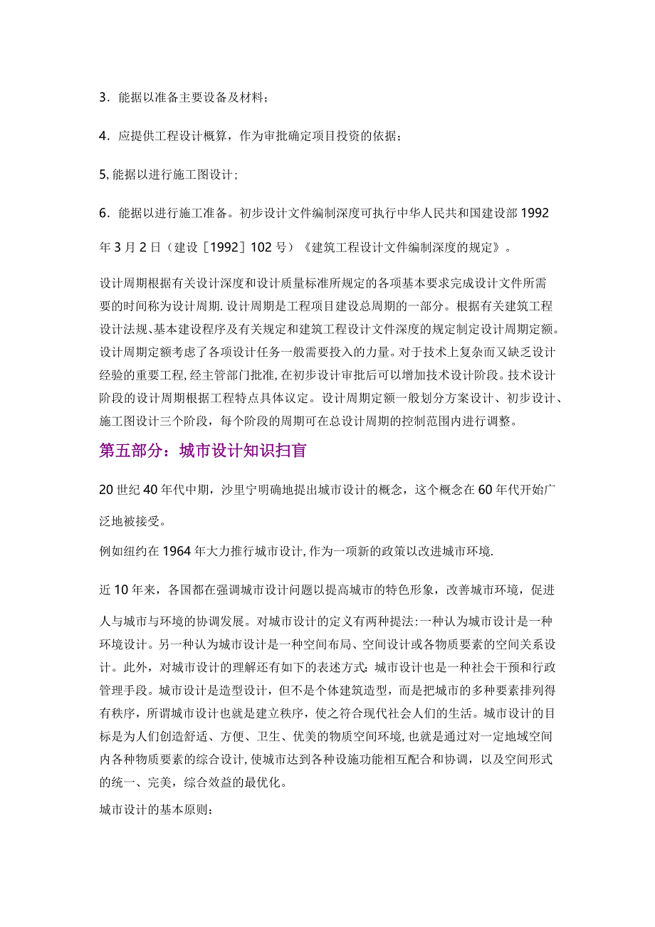 建筑设计的全过程,各专业的都可以看看_第2页