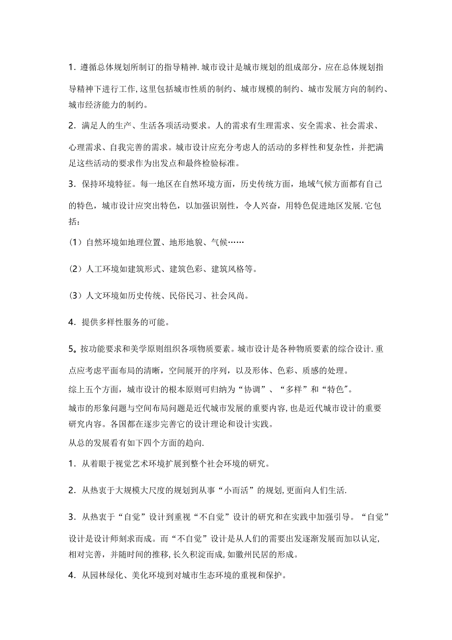 建筑设计的全过程,各专业的都可以看看_第3页