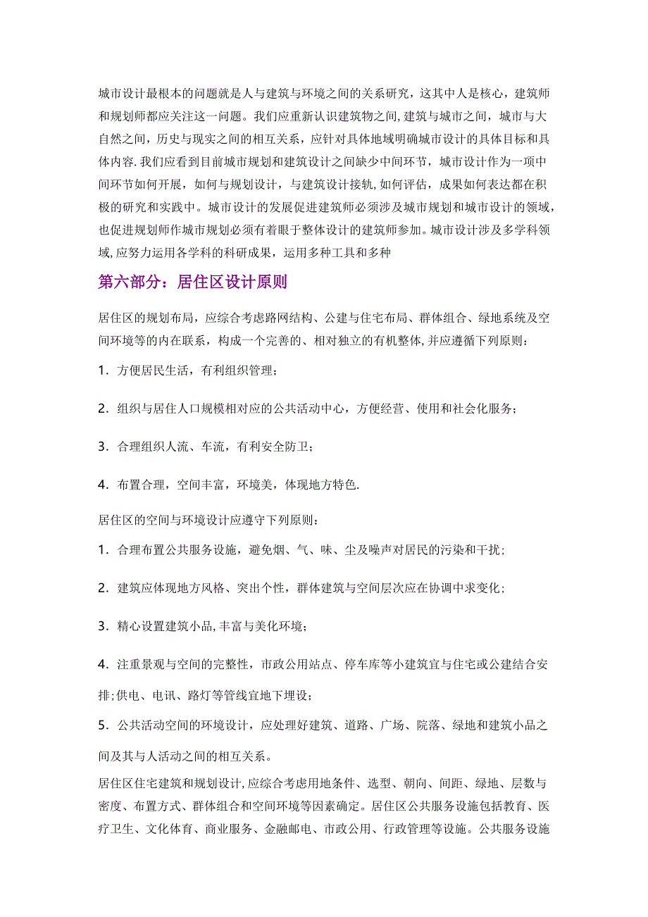 建筑设计的全过程,各专业的都可以看看_第4页