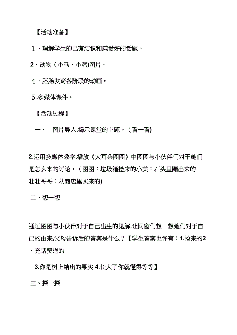 小班教案我从哪里来_第2页