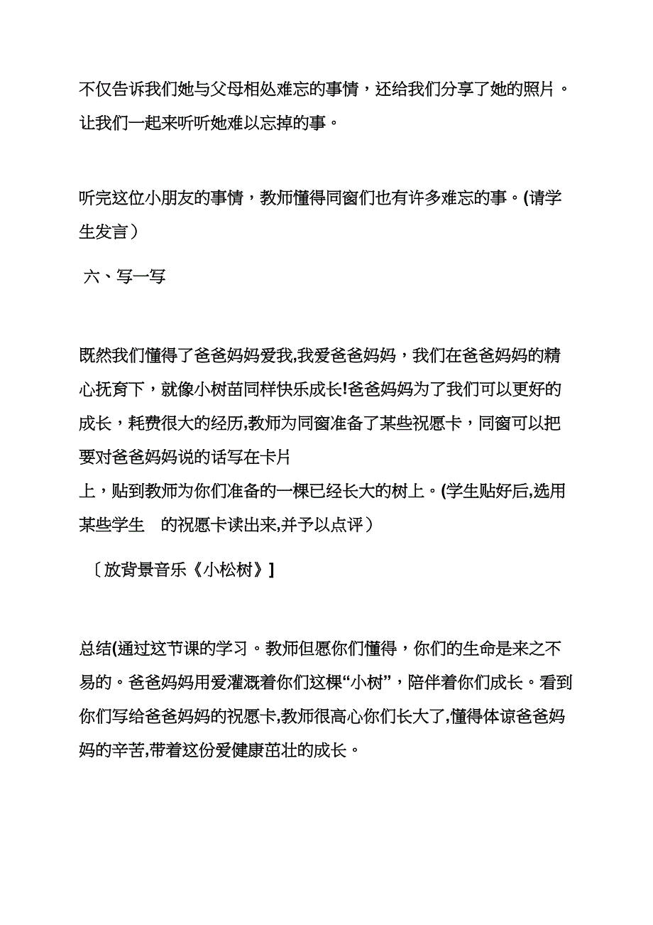 小班教案我从哪里来_第4页