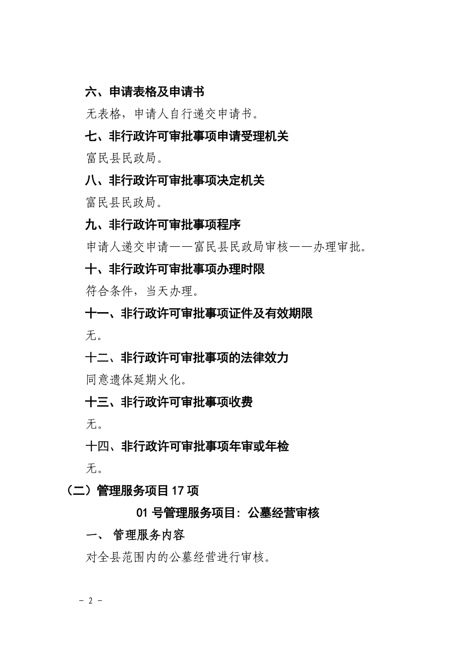 民政局市级下放行政审批事项1项管理服务事项17项t一市级下放行..._第2页