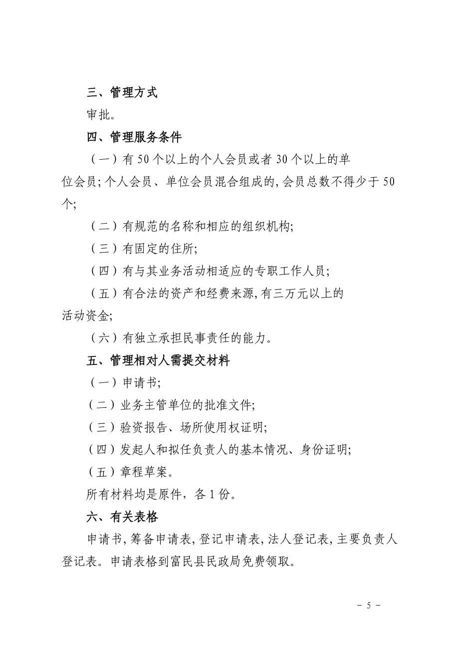 民政局市级下放行政审批事项1项管理服务事项17项t一市级下放行..._第5页