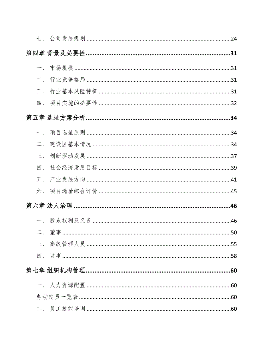 西安LED灯具项目可行性研究报告(DOC 48页)_第3页