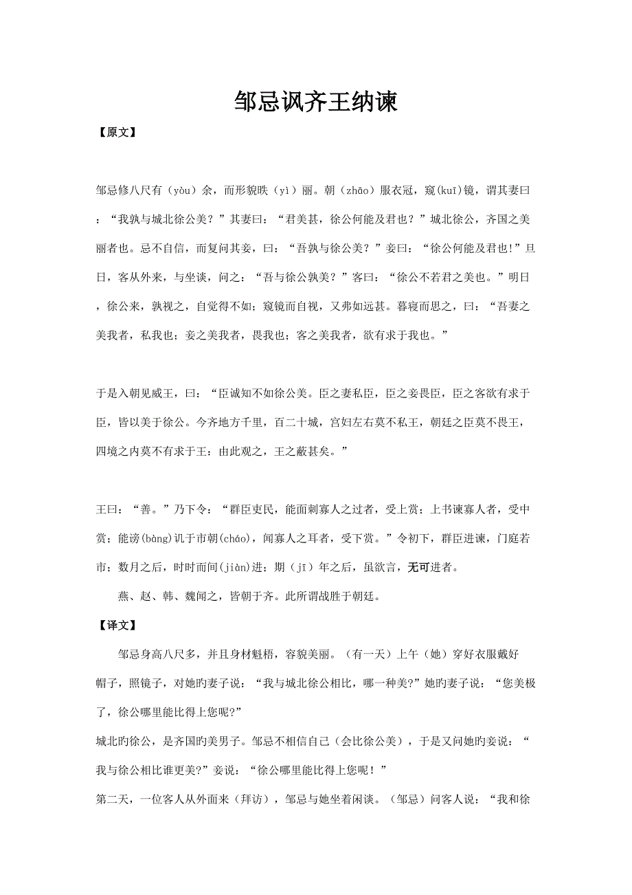2022邹忌讽齐王纳谏知识点总结_第1页