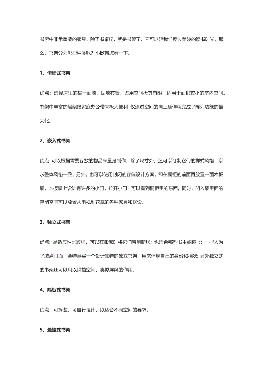 书架的种类与优缺点总结.docx_第1页