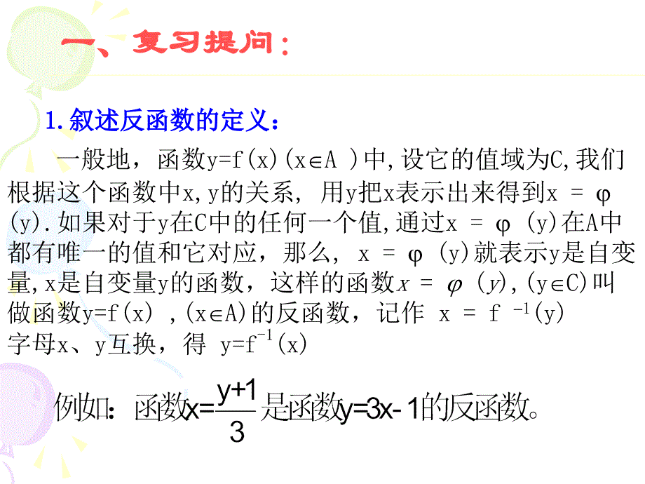 探究与发现互为反函数的两个函数图象之间的关系_第2页