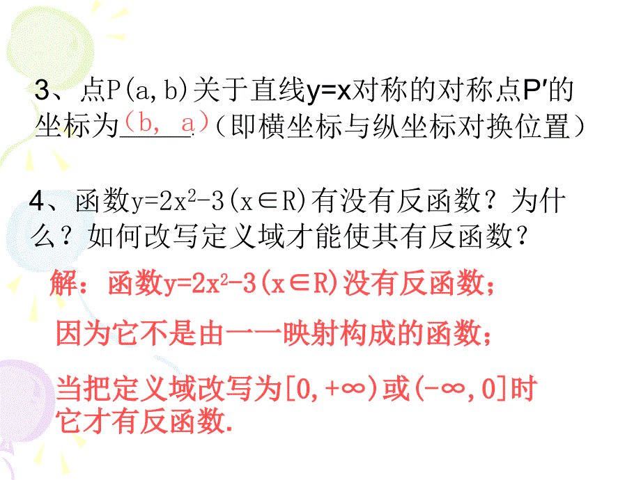 探究与发现互为反函数的两个函数图象之间的关系_第4页