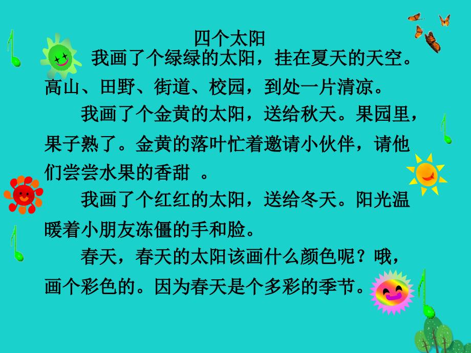 一年级语文下册课文14四个太阳教学课件1新人教版_第4页