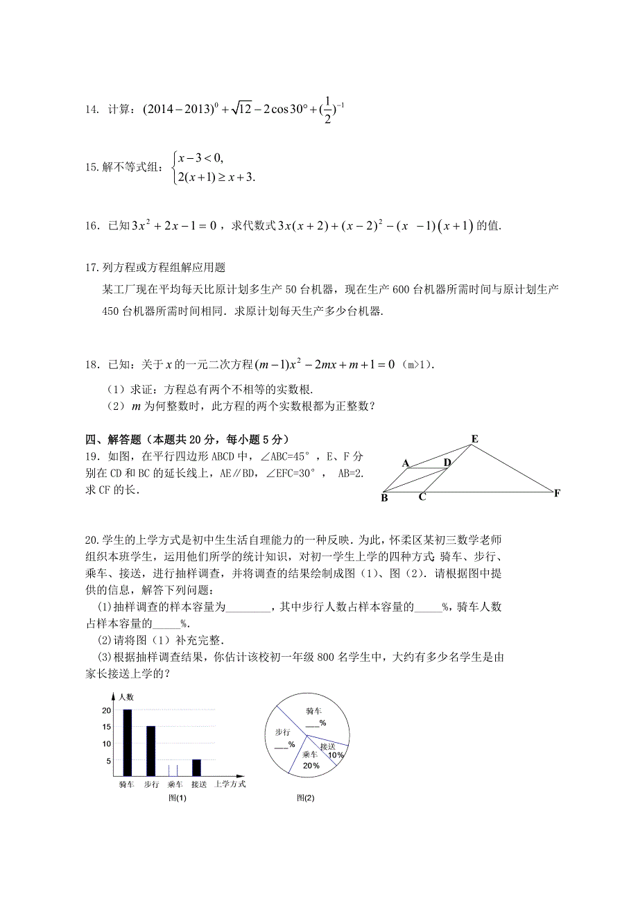 2014初三数学一模题-怀柔_第3页