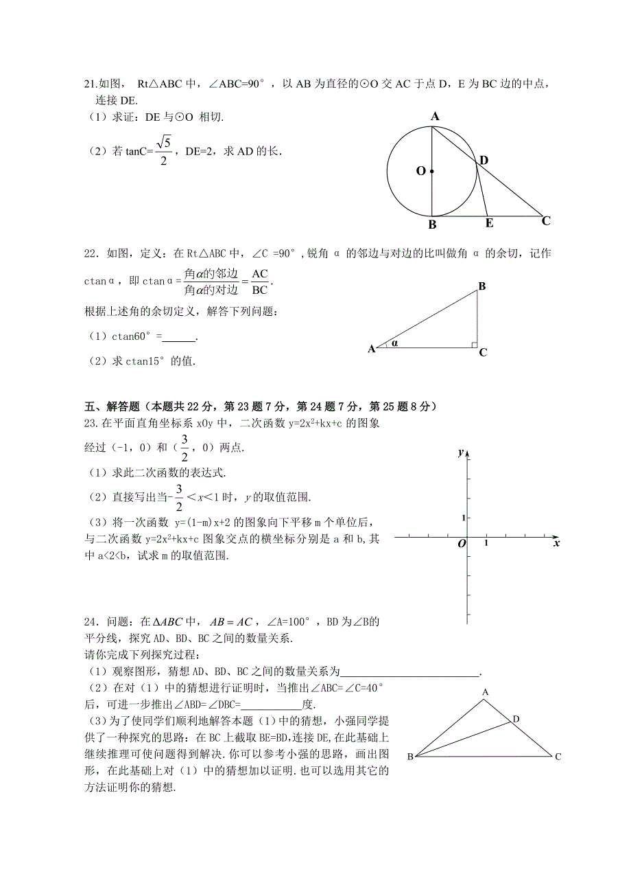 2014初三数学一模题-怀柔_第4页