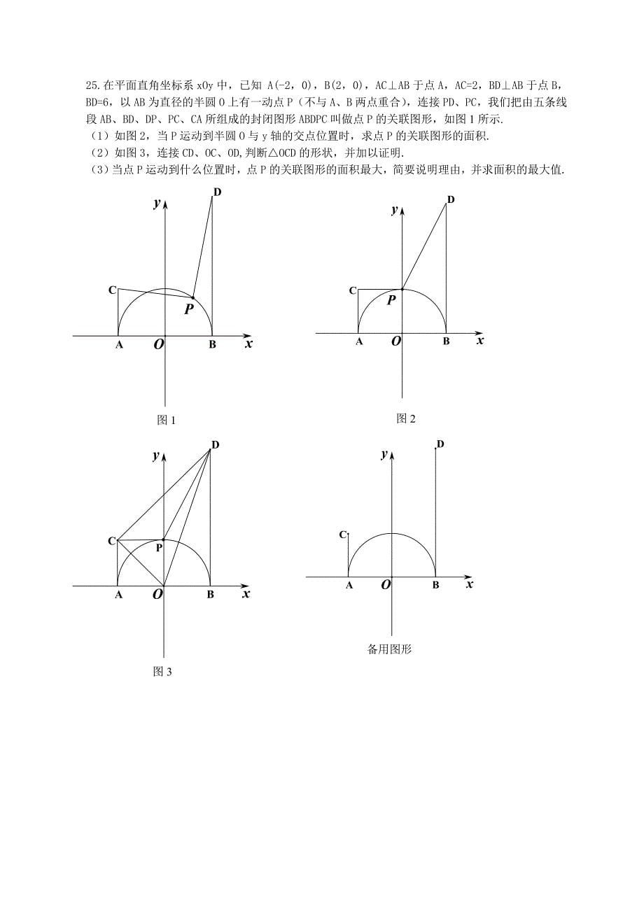 2014初三数学一模题-怀柔_第5页