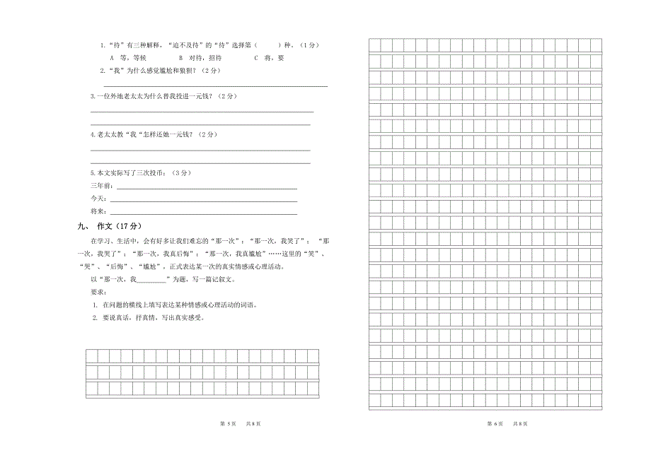 八年级期中考试语文_第3页