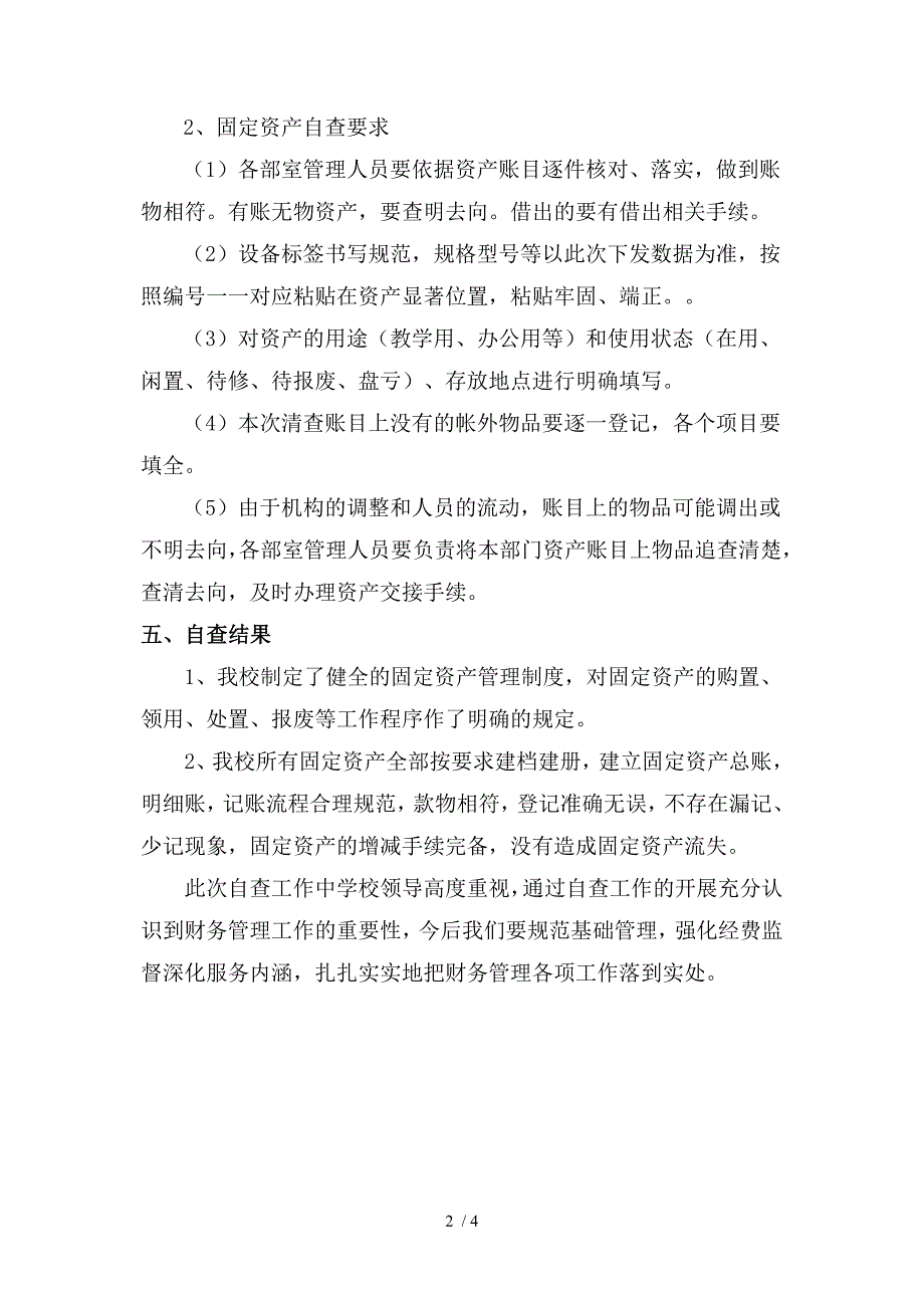 南陈小学固定资产清查自查报告_第2页