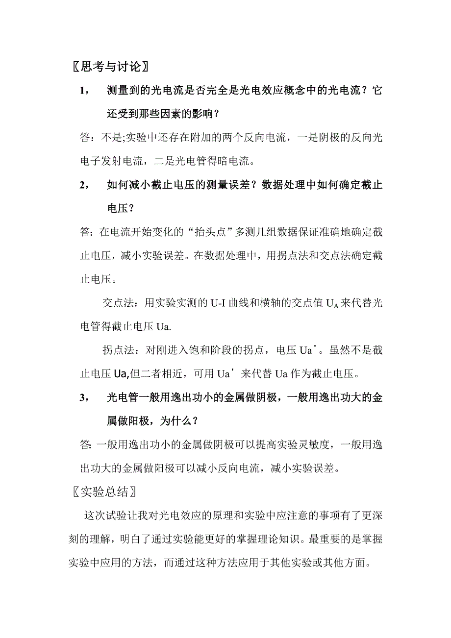 光电效应 (2).doc_第4页