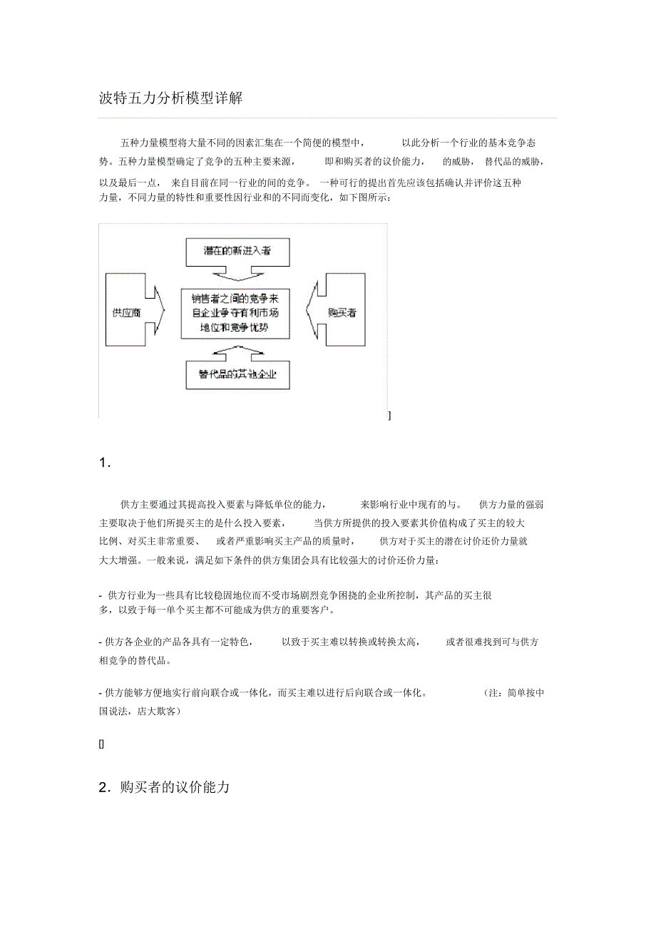 波特五力模型分析_第1页