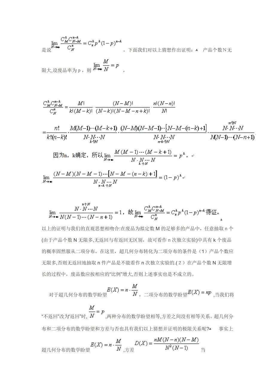 07091327249220超几何分布与二项分布的联系与区别_第3页