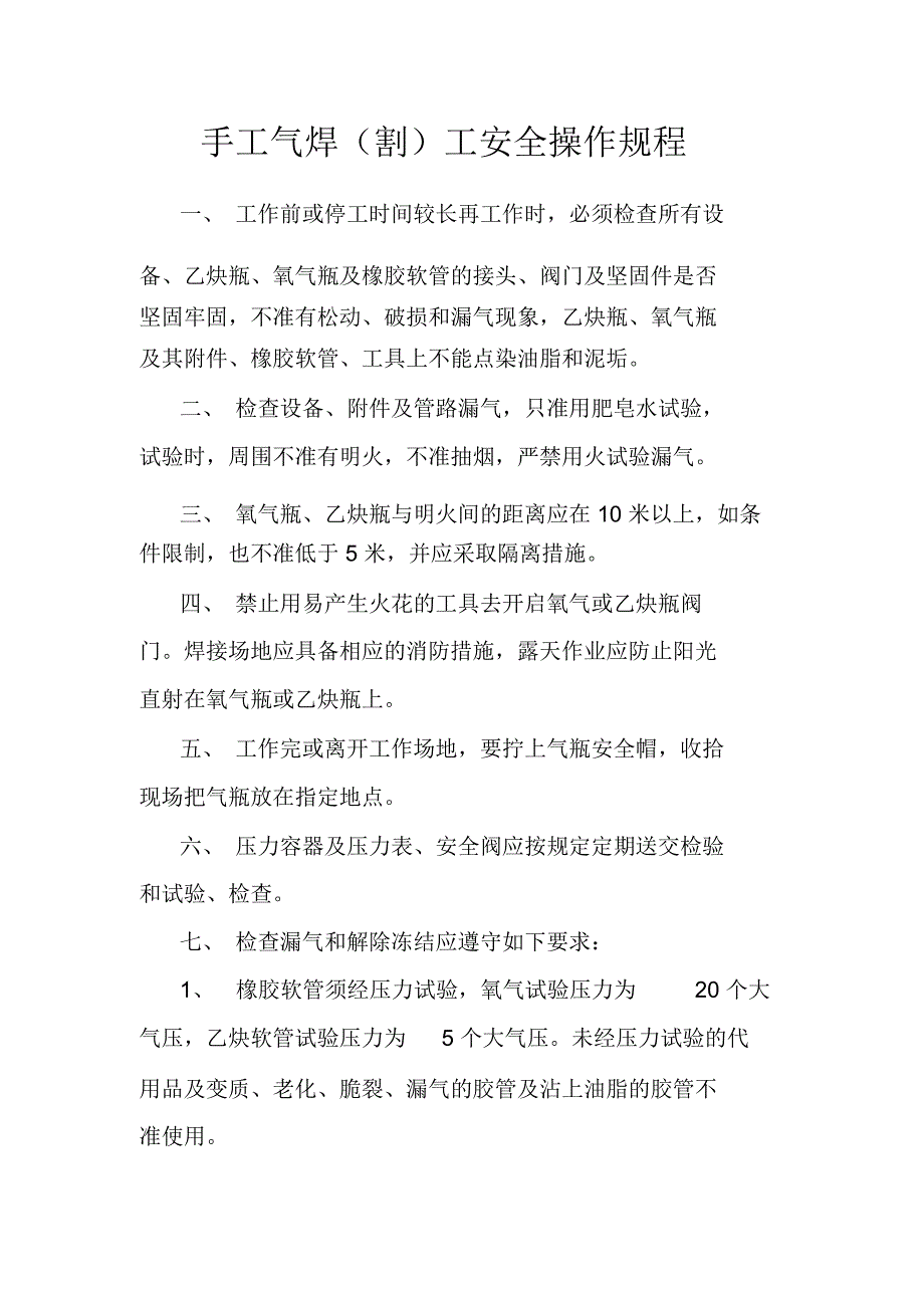 手工气焊割工安全操作规程_第1页