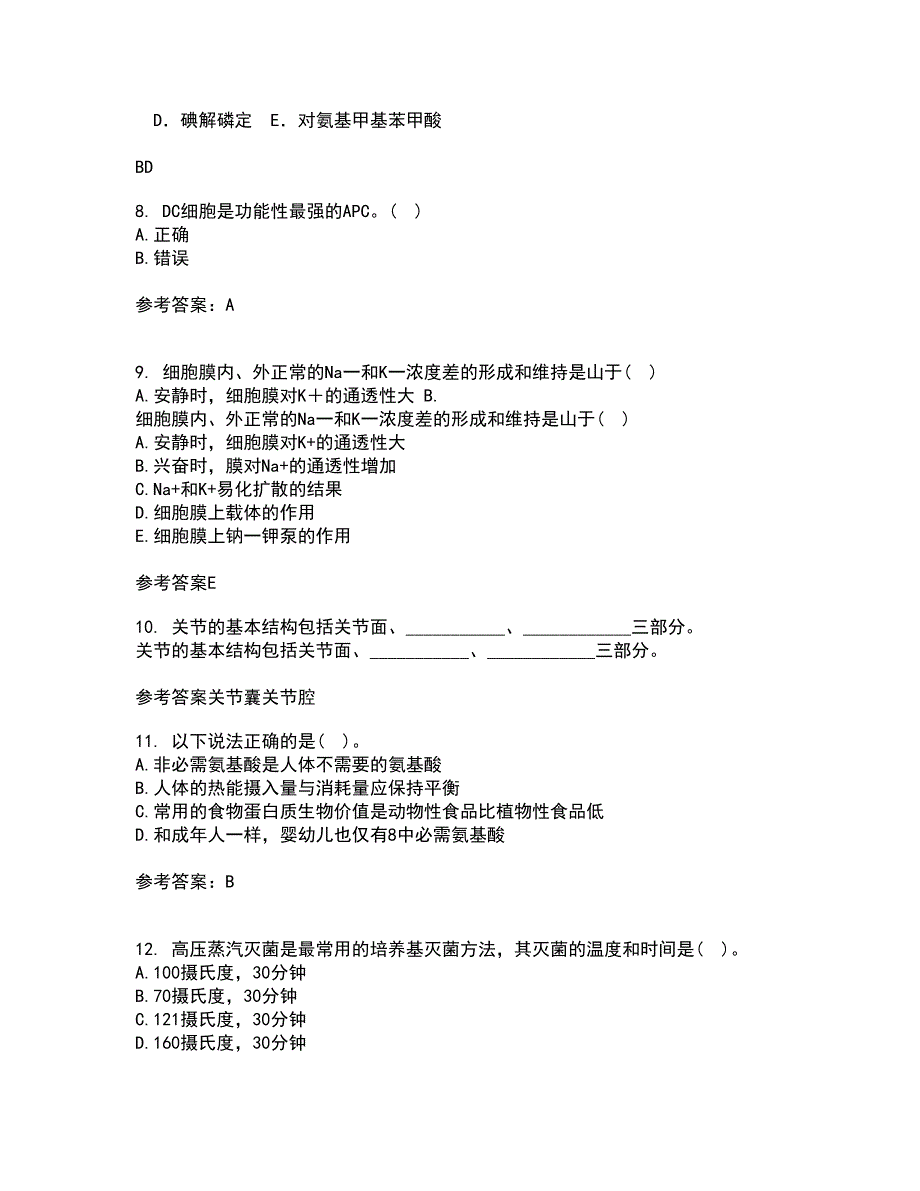 中国医科大学21秋《医学免疫学》平时作业二参考答案8_第3页