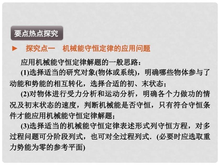 高考物理二轮专题突破 专题六能量转化与守恒_第5页