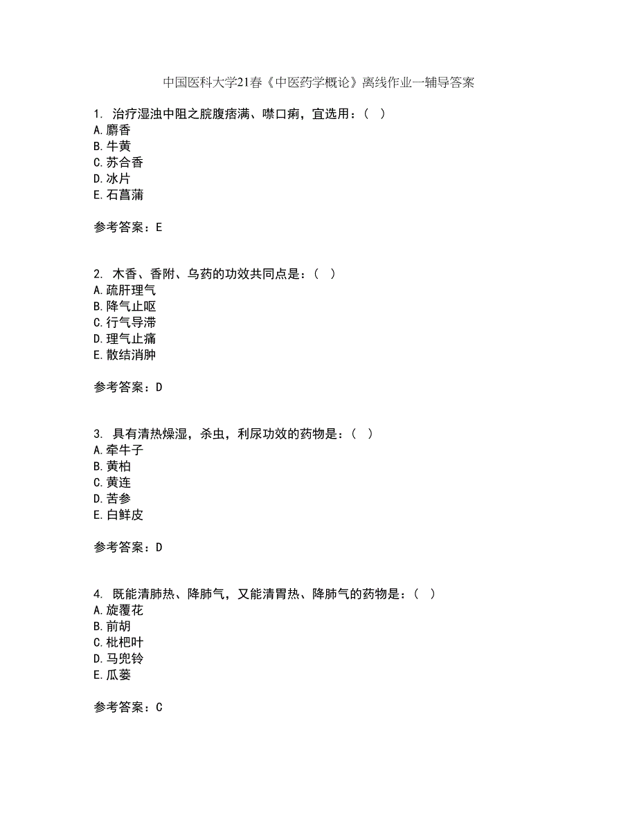 中国医科大学21春《中医药学概论》离线作业一辅导答案76_第1页