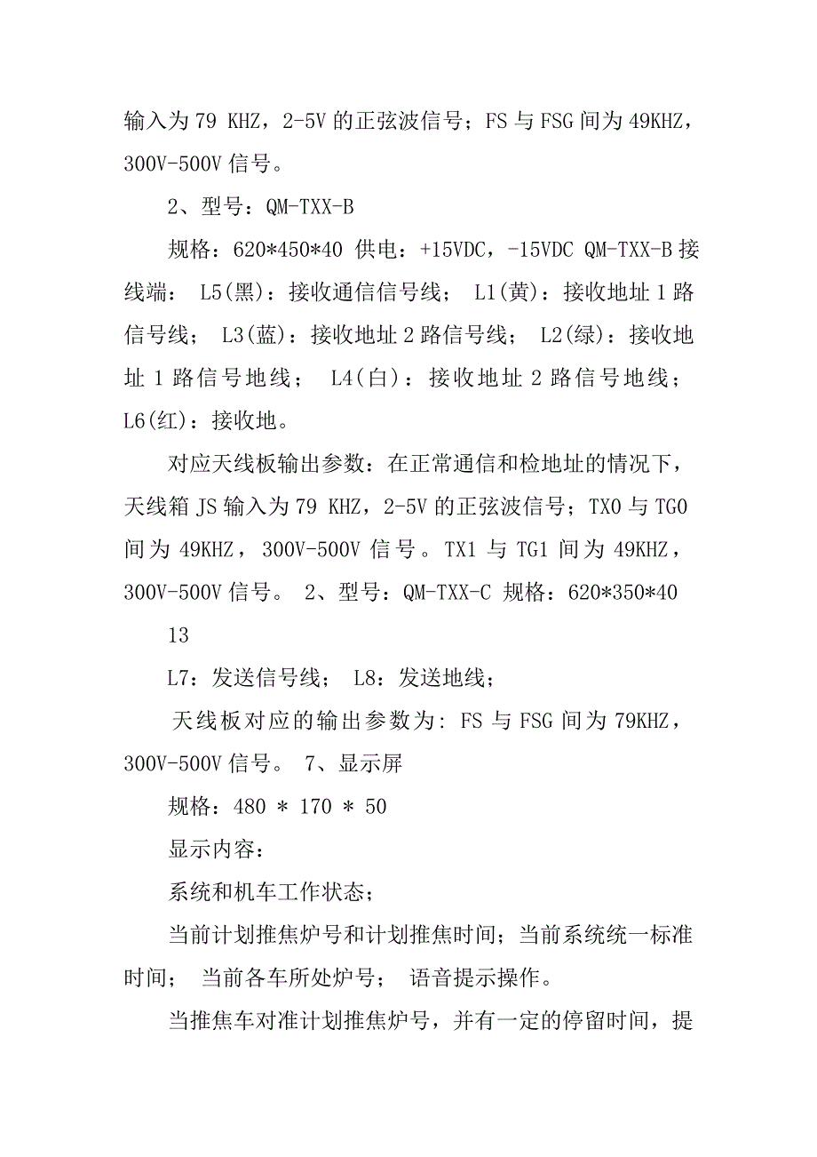 焦炉四车连锁系统说明书.docx_第4页