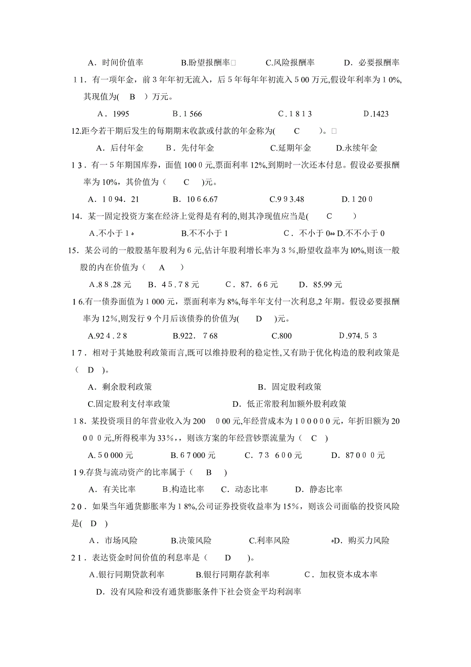 企业理财学复习题答案_第2页