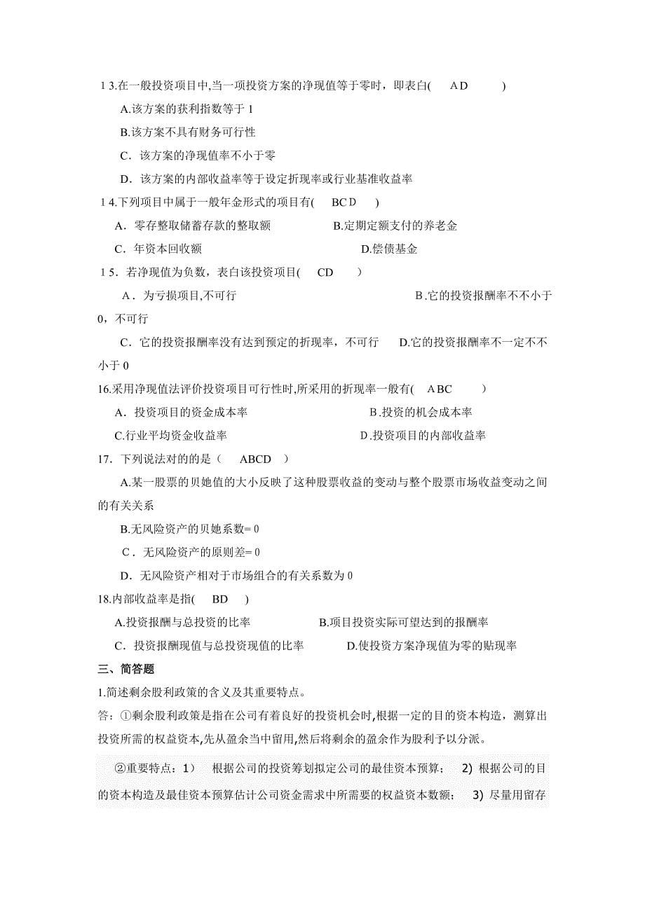 企业理财学复习题答案_第5页