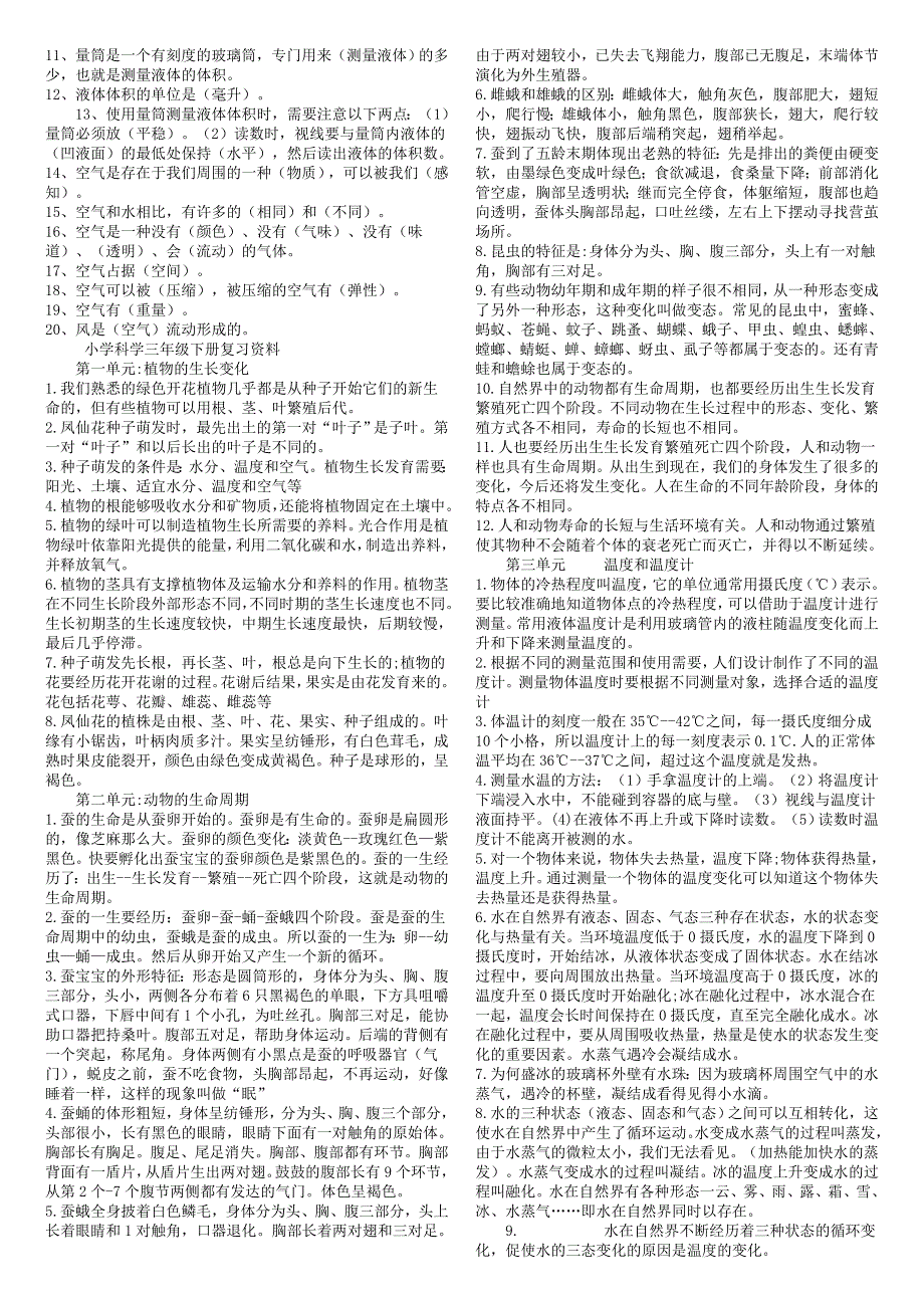 小学科学三年级到六年级共8册考试复习资料_第2页