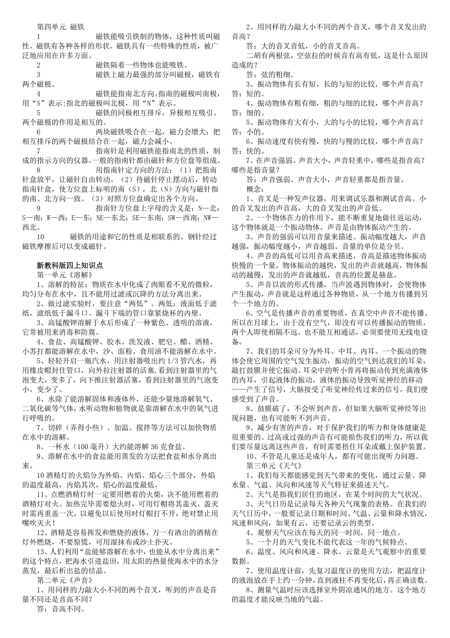 小学科学三年级到六年级共8册考试复习资料_第3页